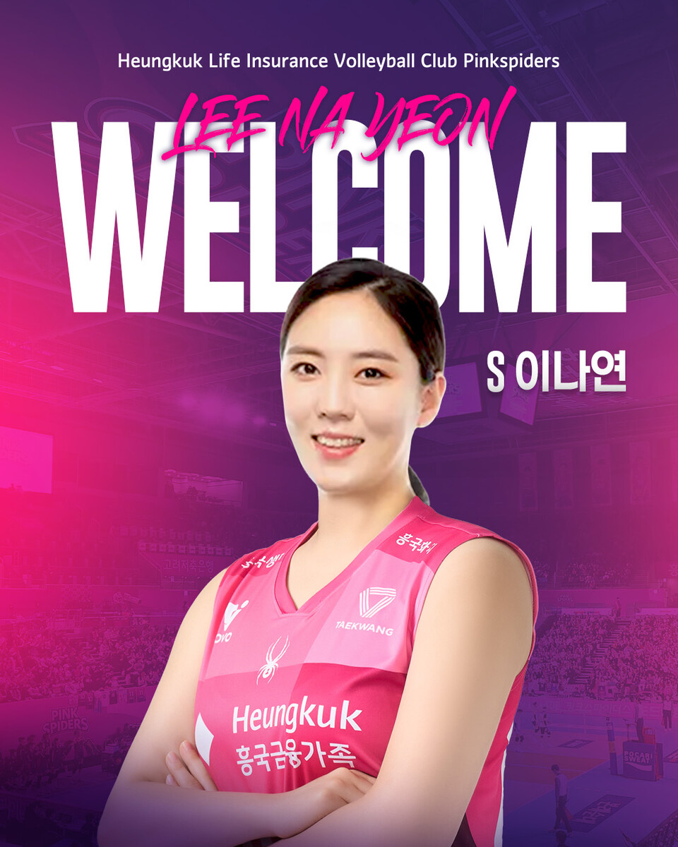 이나연. /흥국생명 배구단 제공