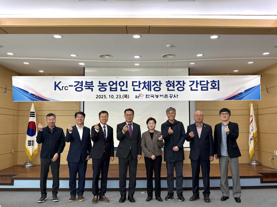 Krc-경북 농업인 단체장 현장 간담회 개최. 사진=한국농어촌공사 경북지역본부 제공