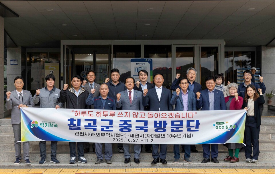 “하루도 허투루 쓰지 않겠습니다”를 슬로건으로 내건 칠곡군 중국 방문단이 출국에 앞서 군청 앞에서 힘찬 파이팅을 외치고 있다. 사진=칠곡군 제공