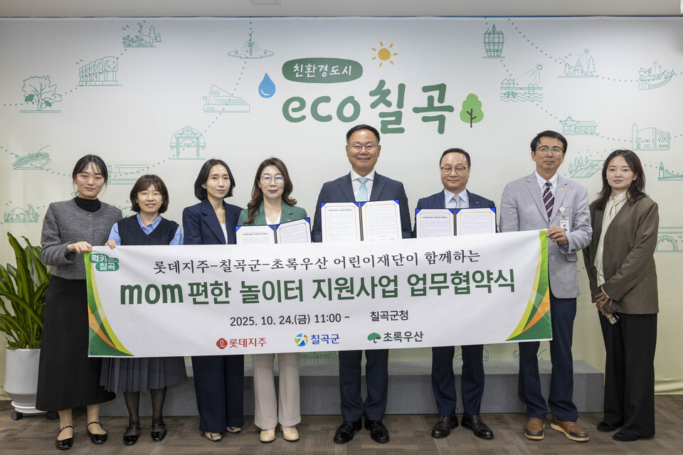 mom 편한 놀이터 조성사업 업무협약을 체결. 사진=칠곡군 제공