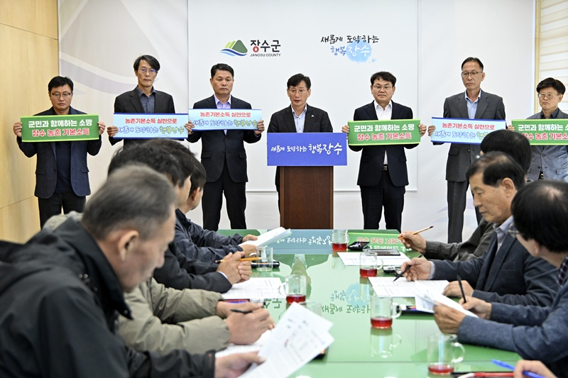 장수군이 농림축산식품부 ‘농어촌기본소득 시범사업’ 전국 공모에서 최종 탈락한 데 대해 유감을 표명했다./장수군