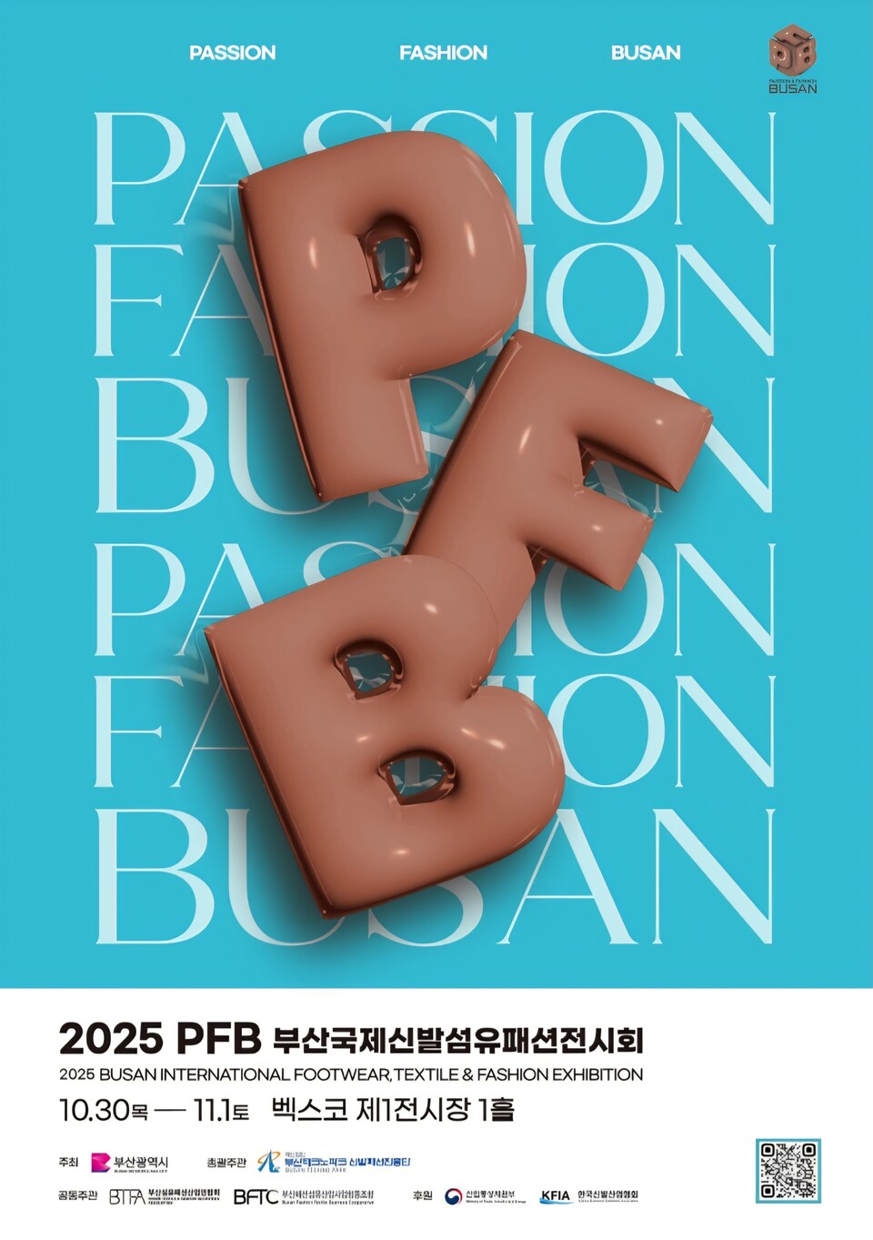 '2025 패패부산' 포스터. 사진=부산시