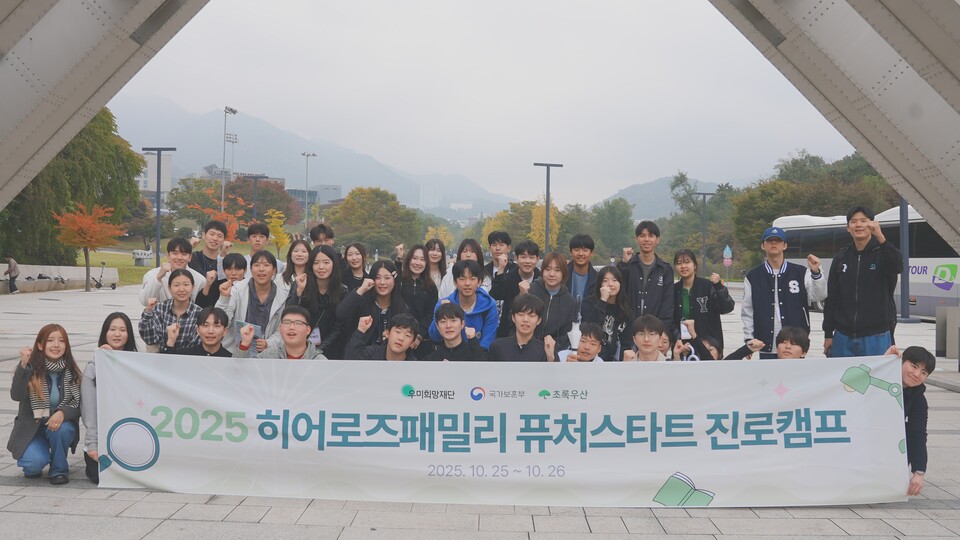 히어로즈패밀리프로그램퓨처스타트 진로캠프 단체 사진./우미희망재단