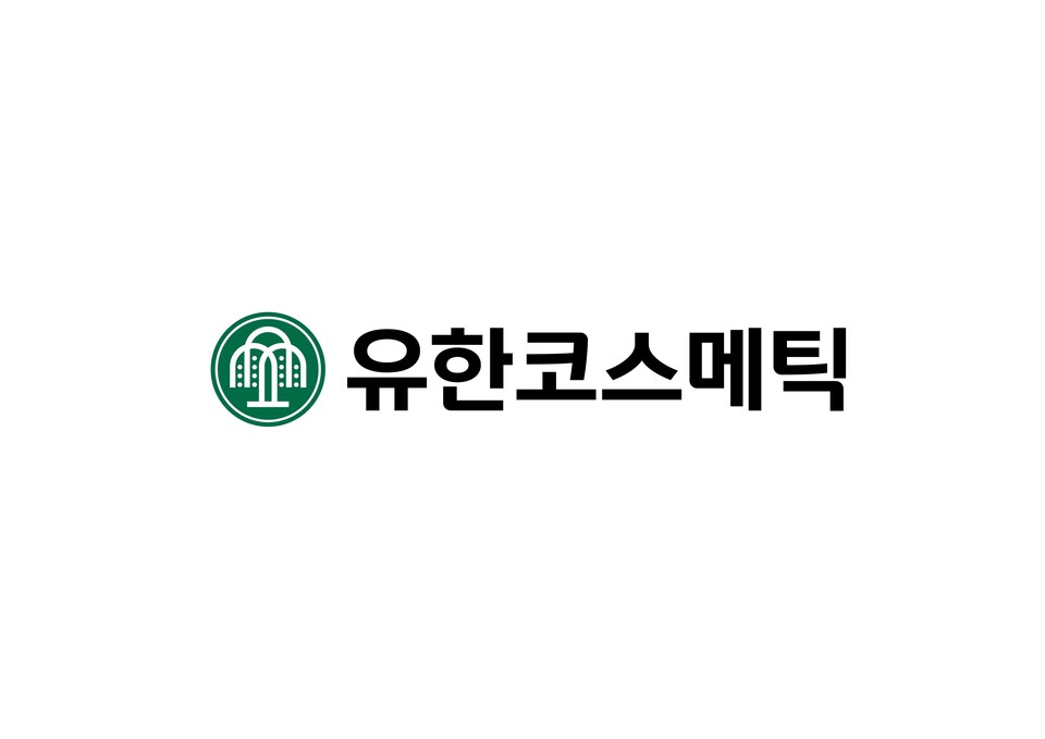 유한코스메틱 CI.