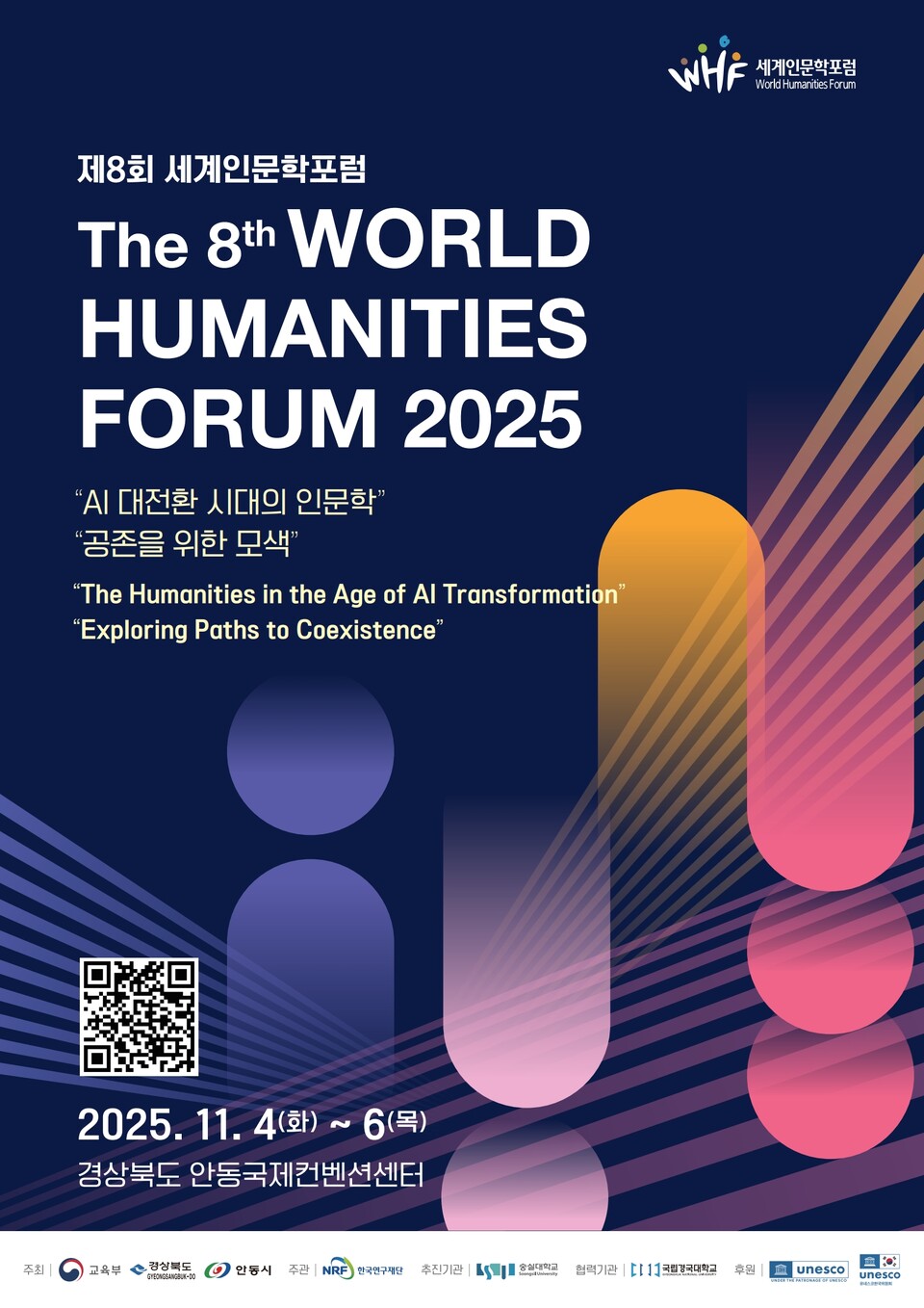 제8회 세계인문학포럼 포스터 .사진=안동시 제공