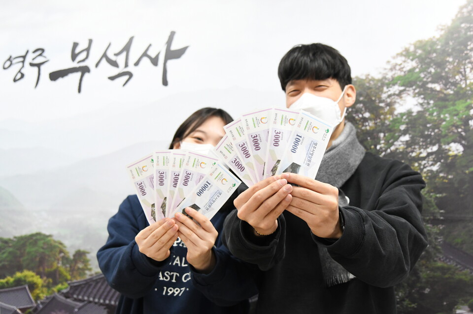 영주시.‘영주사랑상품권(모바일) 5% 추가 적립 행사’ 실시 .사진=영주시 제공
