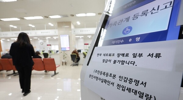 지방자치단체 행정 전산망에 장애가 발생한 17일 오전 서울의 한 구청 종합민원실 내 통합민원발급기에 네트워크 장애 안내문이 붙어있다. /연합뉴스