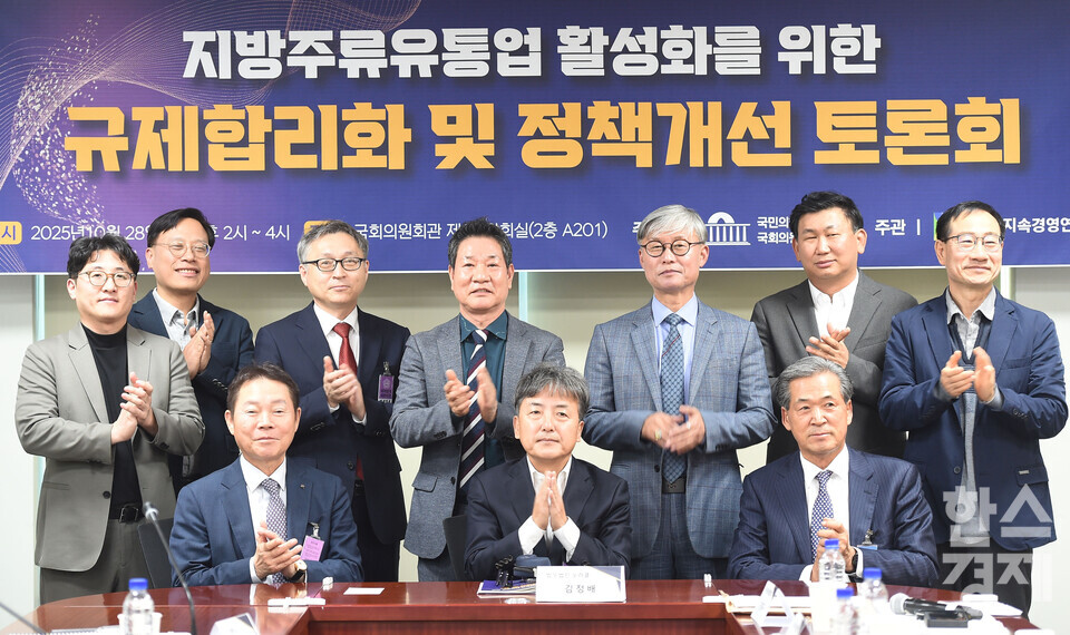 김정배 법무법인 오라클 고문(가운데)이 28일 오전 서울 여의도 국회 의원회관에서 열린 ‘지방주류유통업 활성화’를 위한 규제합리화 및 정책개선 토론회에서 참석자들과 기념촬영을 하고 있다./ 이호형 기자 leemario@sporbiz.co.kr 2025.10.28