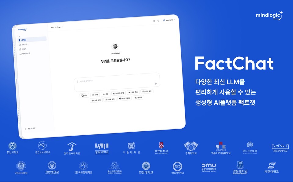 마인드로직의 자사 생성형 AI 플랫폼 ‘팩트챗(FactChat)’이 서울대 등 국내 19개 대학에 잇따라 도입되며 대학가 AI 인프라 표준으로 부상하고 있다./마인드로직