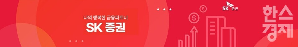 SK증권은 유튜브 채널 ‘SK증권TV’는 구독자, 조회수를 늘리기 위해서가 아닌 고객에게 필요한 정보를 전달하는 수단으로 운영되고 있다고 설명했다. [사진=SK증권 유튜브 채널 ‘SK증권TV’ 화면 갈무리]