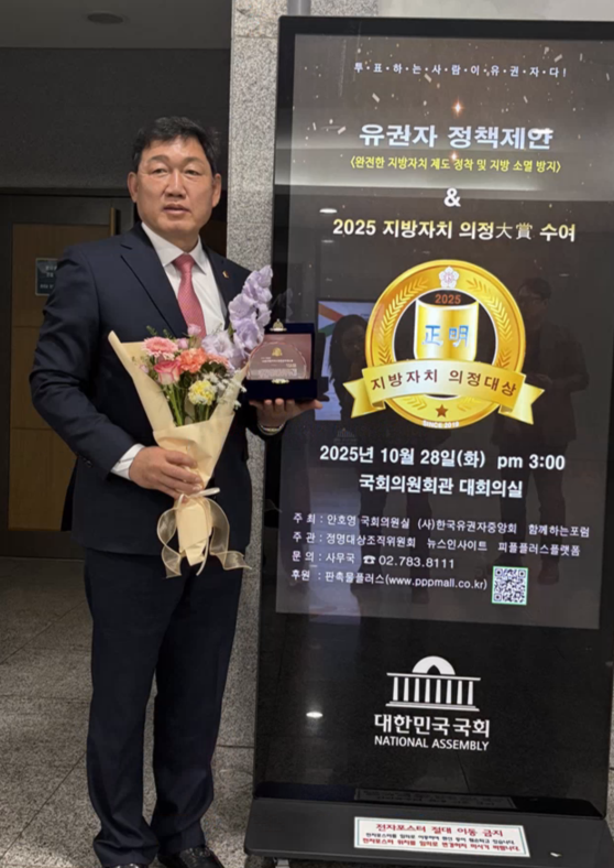 부산시의회 박희용 의원, '2025 지방자치 의정대상' 수상. 사진=부산시의회