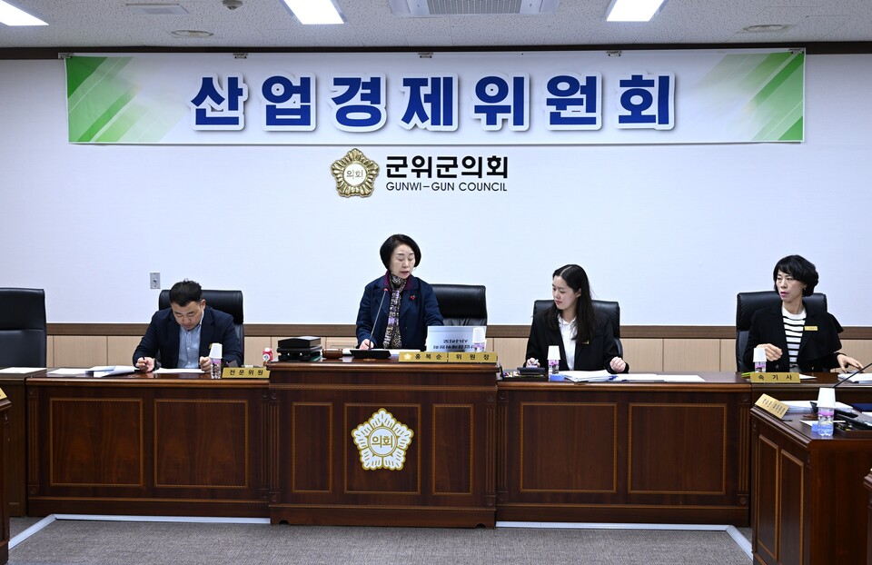 산업경제위원회. 사진=군위군의회