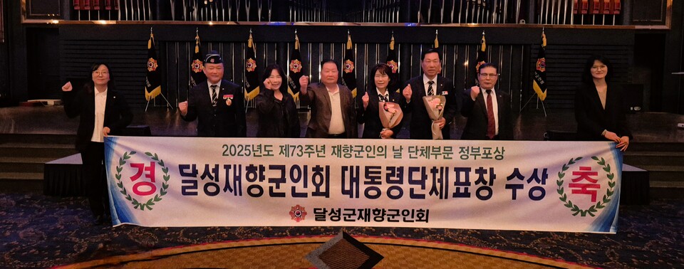 달성군재향군인회 대통령 표창 수상. 사진= 달성군 제공