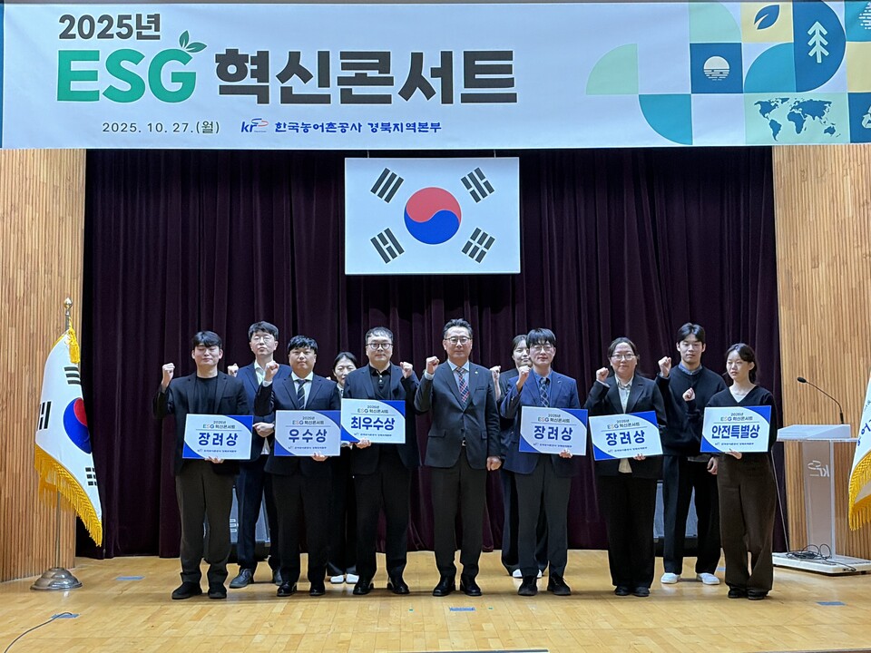 2025년 ESG 혁신콘서트 개최. 사진=한국농어촌공사 경북지역본부 제공