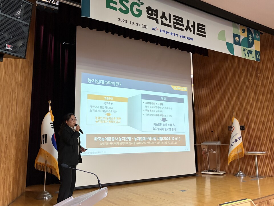 제2차 미래전략 아카데미 개최. 사진=한국농어촌공사 경북지역본부 제공