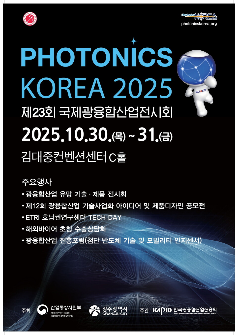 국제광융합산업전시회 포스터