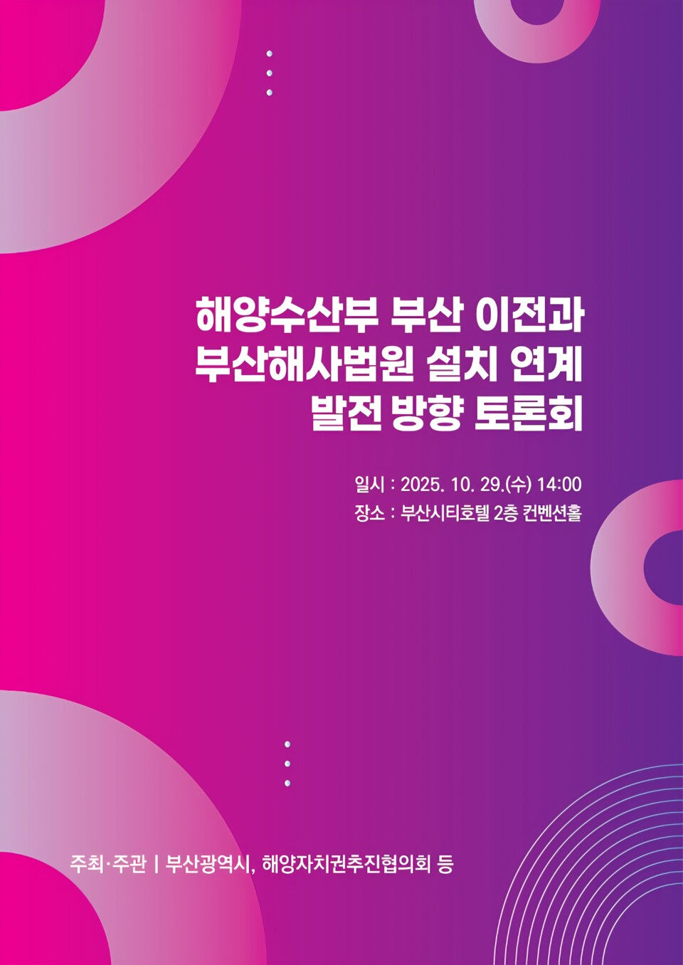 토론회 행사 포스터=부산시 제공