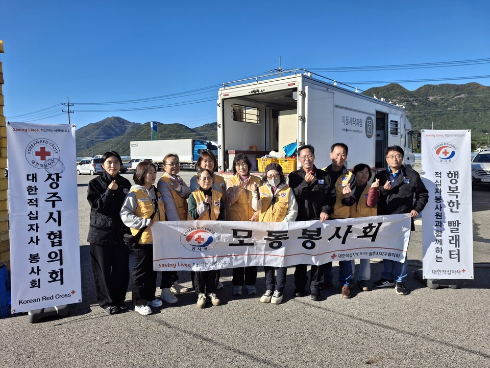 상주시 모동면 적십자봉사회  ‘행복한 빨래터’ 봉사활동 .사진=상주시 제공