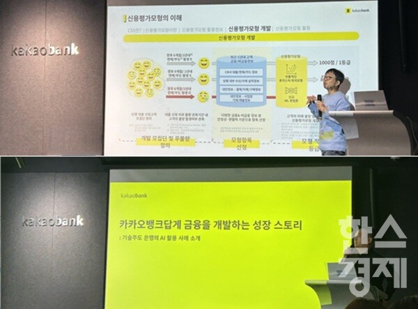 카카오뱅크가 자체 개발한 신용평가모형(CSS)과 인공지능(AI) 기술을 통해 인터넷은행 설립 취지인 포용금융과 혁신 금융에 앞장서고 있다. /이성노 기자