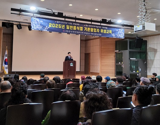 함안군 , 일반음식점 기존 영업자 대상 식품 위생 교육 실시. 사진=함안군