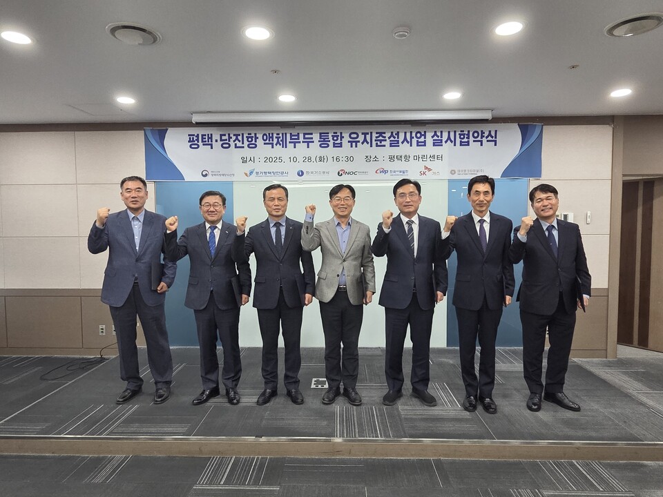 경기평택항만공사(사장 김석구)는 28일 평택지방해양수산청을 포함한 7개 기관과 함께 평택·당진항 액체부두의 안전성과 효율성을 높이기 위한 ‘통합 유지준설사업’ 실시협약을 체결했다./ 경기평택항만공사 제공