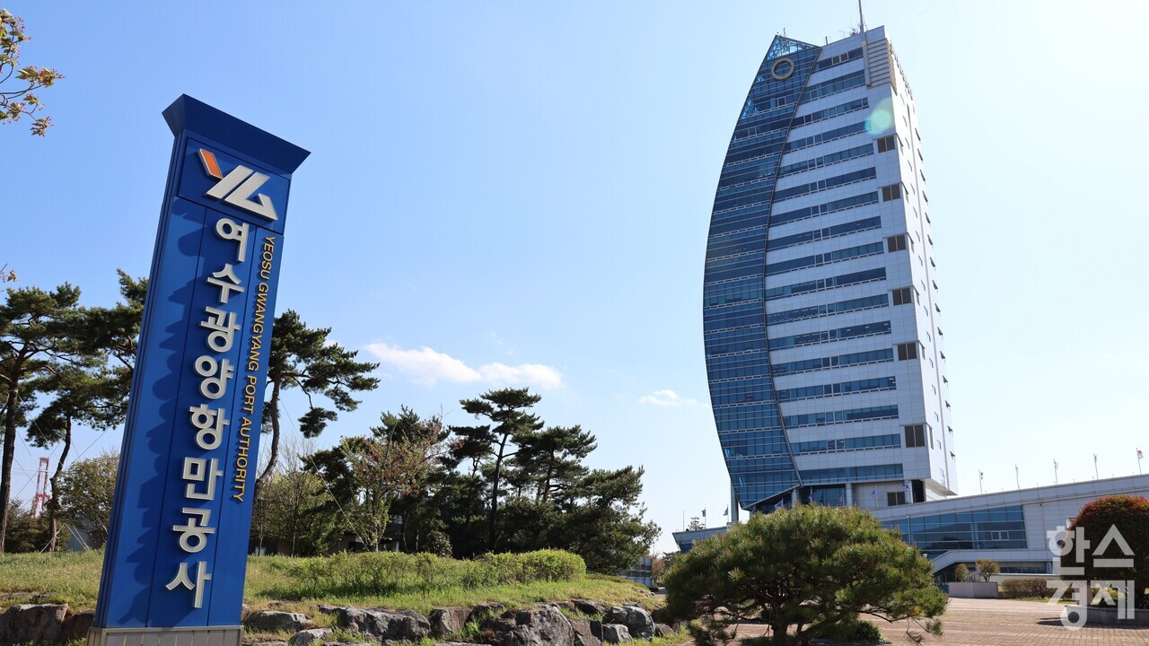 ▲여수광양항만공사