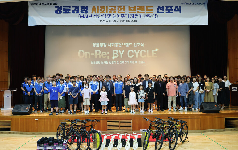 경륜경정총괄본부는 지난 6월 신규 사회공헌 브랜드 ‘On-Re; By CYCLE’ 선포식을 열었다. /경륜경정총괄본부 제공