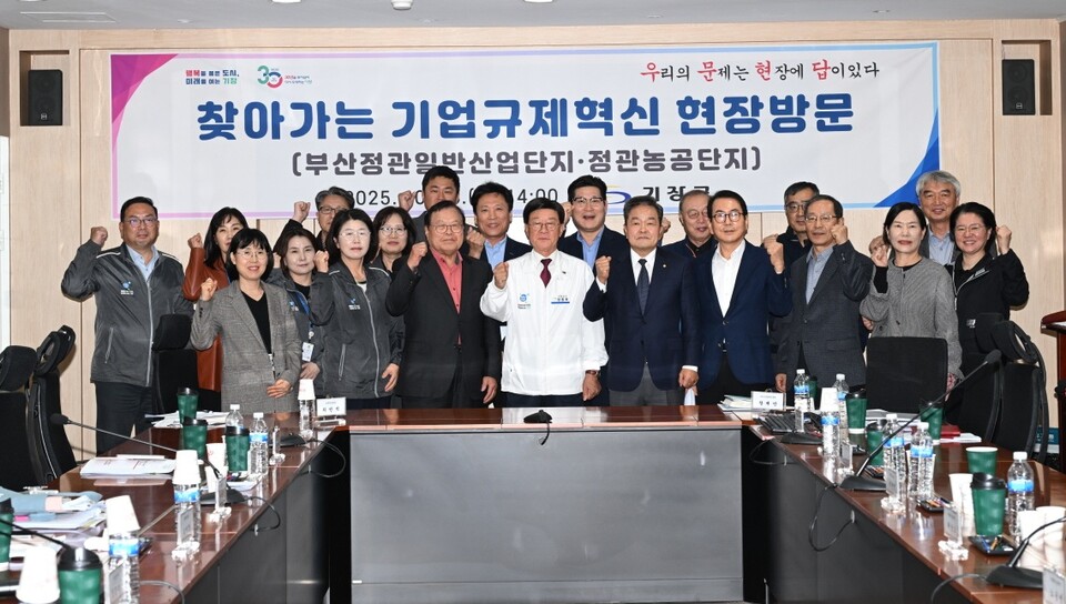 기장군이 찾아가는 기업규제혁신 현장방문의 첫 회의 개최. 사진=기장군