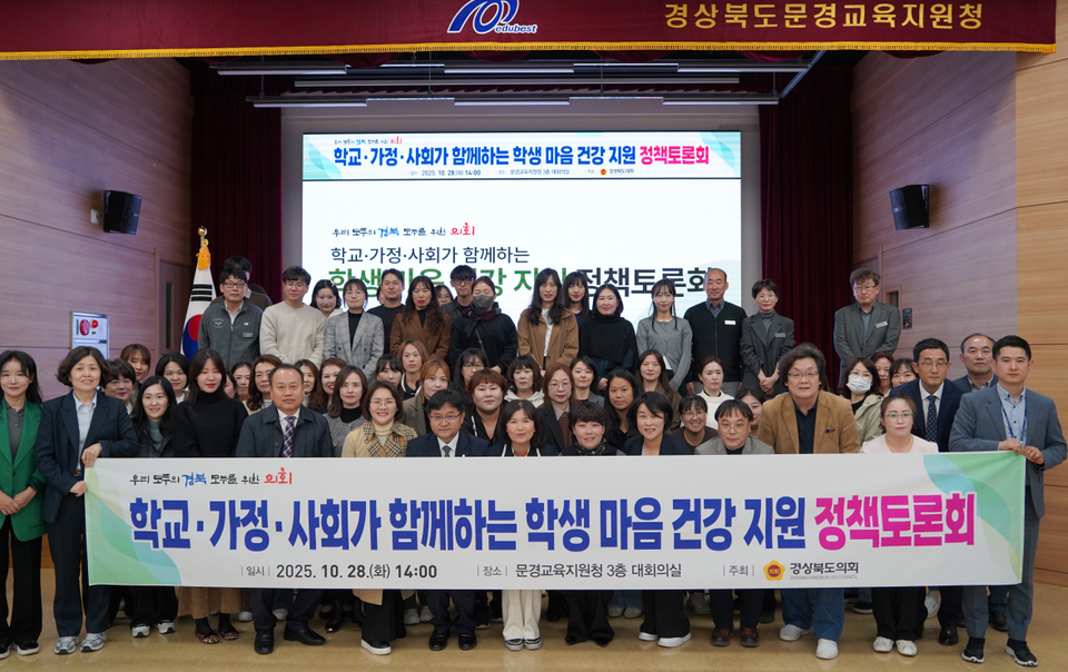 경북도의회 김경숙 의원(더불어민주당)이 문경교육지원청 대회의실에서 열린  ‘학교·가정·사회가 함께하는 학생 마음건강 지원 정책토론회’ 에서 좌장을 맡아 경북 지역 학생 마음건강 증진을 위한 방안 제시. 사진=경북도의회