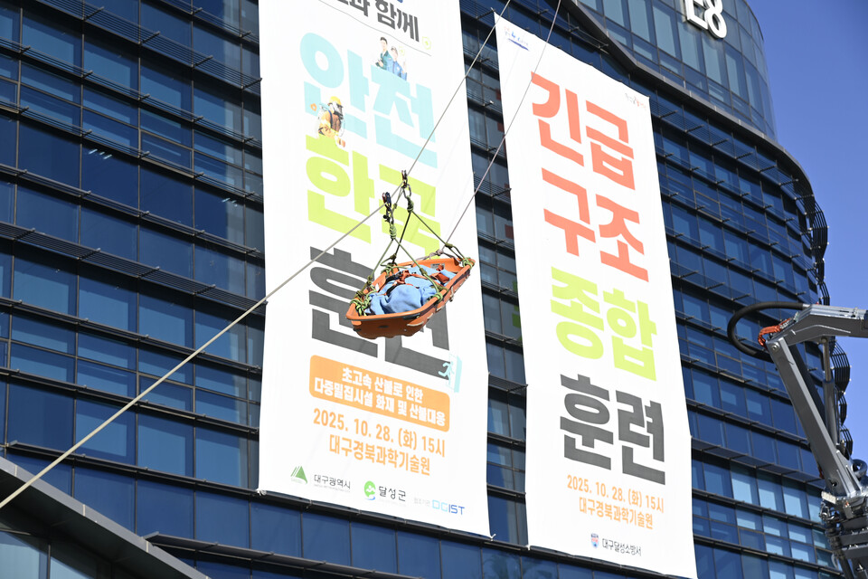 2025 재난대응 안전한국훈련. 사진=달성군 제공