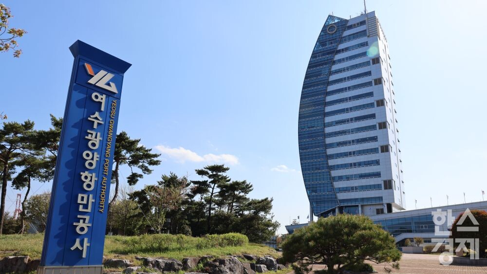 ▲여수광양항만공사