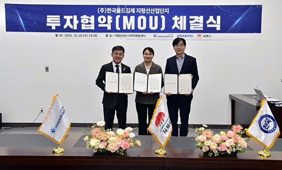 투자협약식./김제시