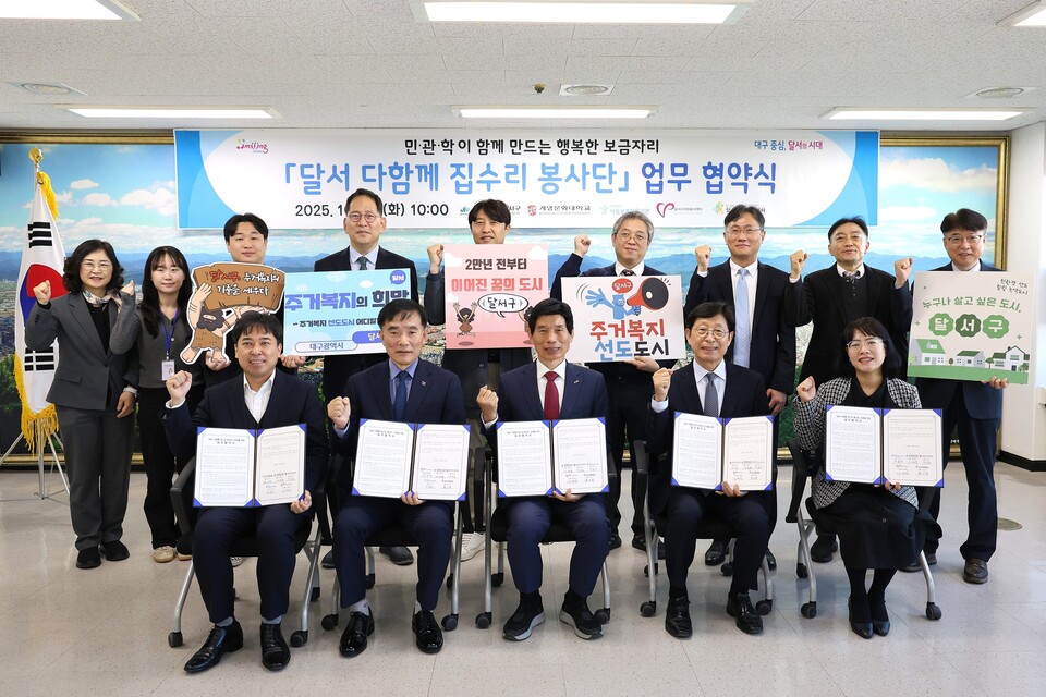 대구 달서구, 민·관·학 협력‘달서 다함께 집수리 봉사단’출범. 사진=대구 달서구
