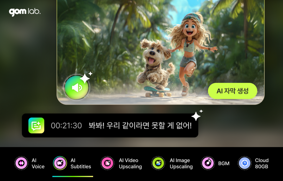 곰앤컴퍼니가 자사의 주요 제품들 안에서 사용할 수 있는 새로운 AI 부가기능들과 ‘크레딧 서비스’를 공식 출시한다./곰앤컴퍼니