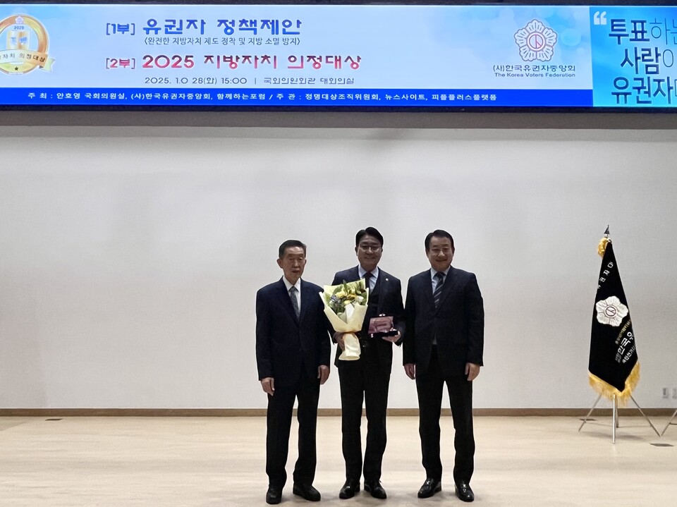 부산광역시의회 교육위원회 김창석 의원(국민의힘, 사상구2)은 지난 28일 국회의원회관 대회의실에서 열린 (사)한국유권자중앙회가 주최하는“2025 지방자치 의정 대상”을 수상