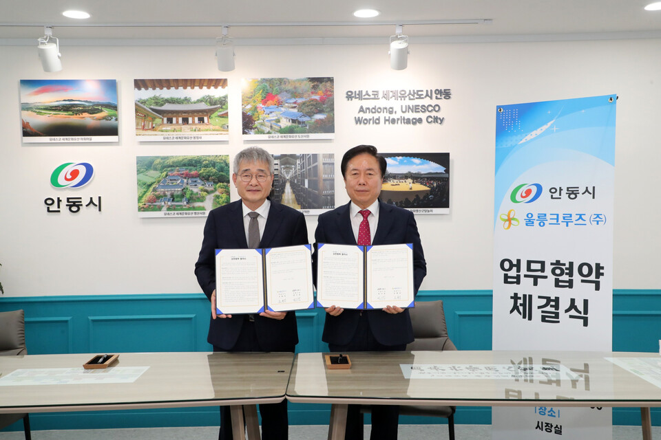 안동시,울릉크루즈(주)와 상호 관광교류 및 시민 관광복지 증진을 위한 업무협약 체결 .사진=안동시 제공