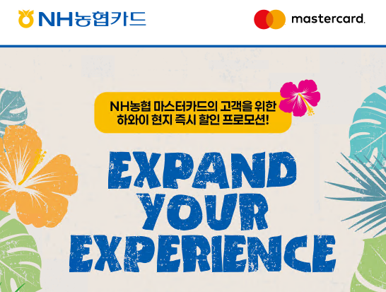 '하와이 현지 즉시할인 이벤트'. / NH농협카드