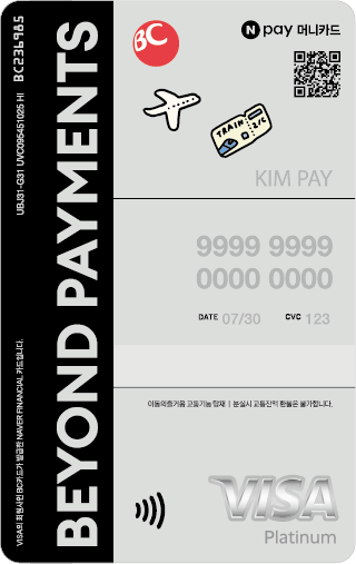 BC 브랜드가 최초로 적용된 한정판 'Npay 머니카드'. / BC카드 제공