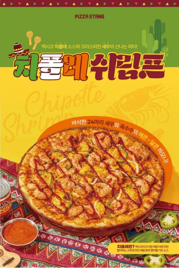 피자에땅 제공./
