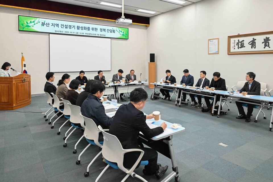 '부산 지역 건설경기 활성화를 위한 정책 간담회’ 모습. 사진=부산시의회