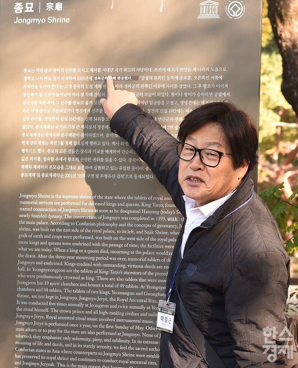 서울시립대 이강근 명예교수가 1일 서울 종로구 종묘에서 서울대학교 환경대학원 지속가능 ESG 전문가 과정 제6기 펠로우들에게 해설을 하고 있다./ 이호형 기자 leemario@sporbiz.co.kr 2025.11.01