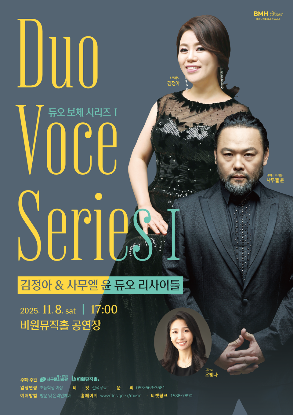 듀오-보체 시리즈-포스터. 사진=서구 제공