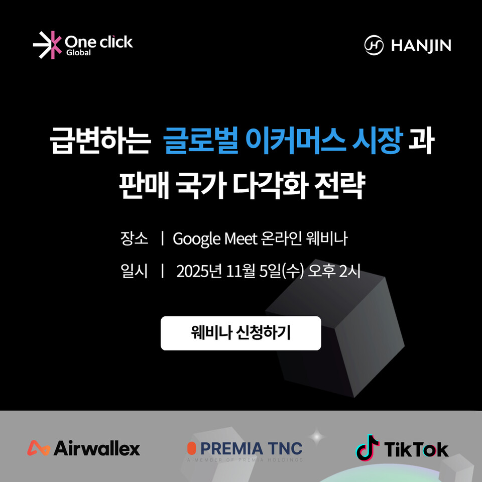 한진 원클릭 커넥트 웨비나./한진