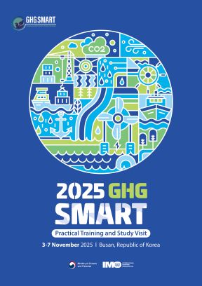 2025 GHG SMART 교육프로그램 포스터./해양수산부