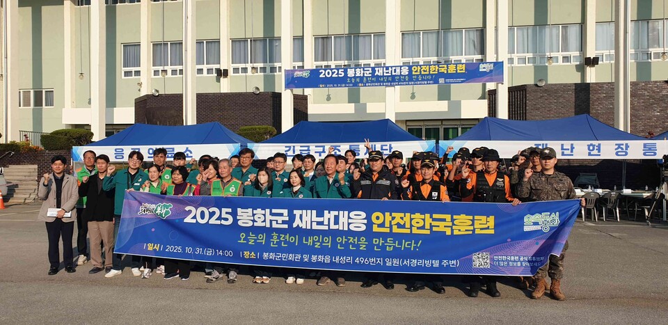 봉화군, 2025년 재난대응 안전한국훈련을 실시 .사진=봉화군 제공