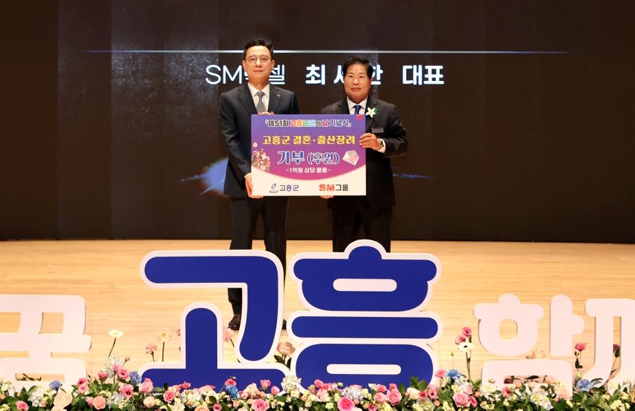 SM벡셀 배터리사업부문 최세환 대표이사(왼쪽)와 공영민 전남 고흥군수가 지난 1일 고흥종합문화회관에서 열린 결혼∙출산 장려를 위한 기부 업무협약(MOU)식에서 기념촬영을 하고 있다./SM그룹 