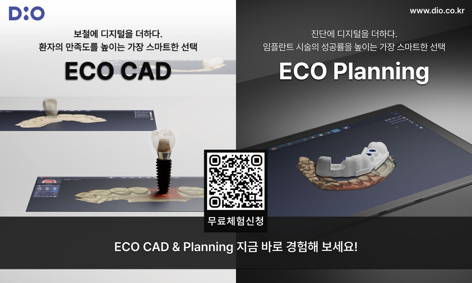 디오(대표 김종원)가 새로운 치과용 소프트웨어 ‘ECO Planning’과 ‘ECO CAD’를 공식 론칭했다. /디오 제공