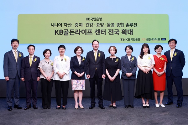 KB국민은행은 ‘KB라이프생명보험’의 대표이사 재임 당시 시니어 요양 사업을 이끌었던 이환주 은행장의 진두지휘 아래 시니어 금융 사업 보폭을 넓히고 있다. /KB국민은행 제공 