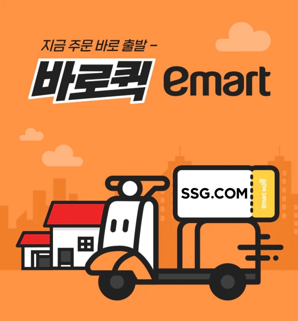 SSG닷컴 제공