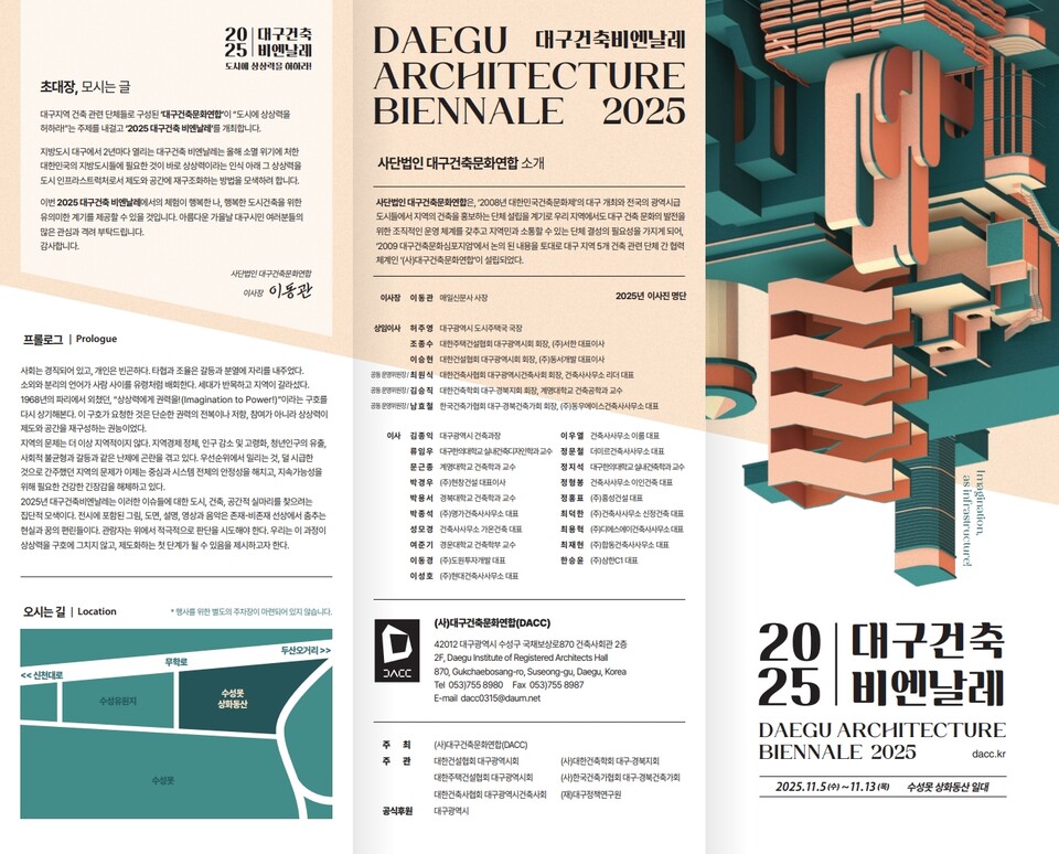 | 2025 대구건축비엔날레 개최. 사진=대구시 제공